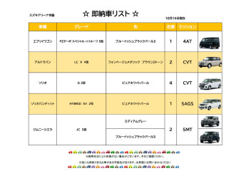 ☆早い者勝ち☆　即納車をご紹介